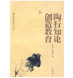 Tao Xingzhi on Creation Education