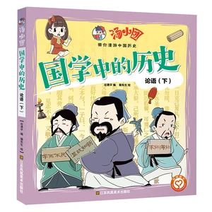 The History in Chinese Classics: Volume 2: The Analects of Confucius