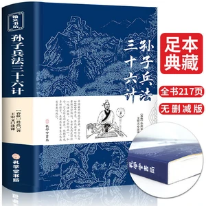 Sun Tzu's Art of War and the Thirty-Six Strategies Original Classical Chinese Original Vernacular Translation Zizhitongjian