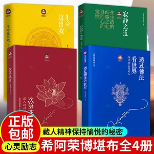 The Book Of Sherab Zangpo Kanbu's Full Set of 4 Volumes is Blooming