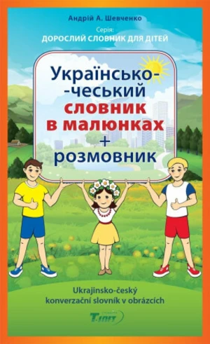 Ukrajinsko-český konverzační slovník v obrázcích - Andrij Anatolijovyč Ševčenko