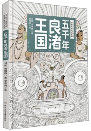 5,000 Years of the Liangzhu Culture