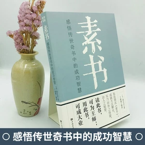 2022 New SuShu Book Huang Shi Gong Quintessence of Chinese Classics Communication Complete Works Eloquence Training Textbooks