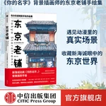 Japanese hand-painted books Japanese traditional culture aesthetic art in Tokyo Laopu illustrations Cartoon books