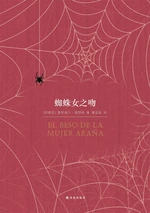 Kiss of a Spider Woman (Mandarin Edition)