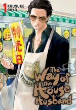 Way Of The Househusband 1 - Oono Kousuke