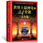 24 Most Amazing Lessons in the World Influential Potential Training Courses Selling Classic Inspirational Books