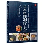 A Complete Book of Japanese Cuisine