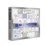 1 Book/Pack Pattern design 2000 kinds of pattern design material basic tutorial book & Pattern Album