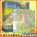 Camphor Tree Apartmen Story Book Children's Literature Story books Japanese classic Story literature Reading bridge book Classic