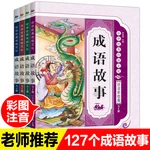 New 4pcs,Chinese Idiom Story Primary School Students Reading Books Children Inspirational Stories For Beginners With Pinyin