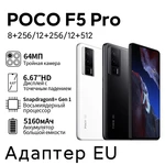 Global Version POCO F5 Pro 5G Snapdragon 8+ Gen 1 Octa Core WQHD+ 120Hz AMOLED DotDisplay 6.67‘’ 30W Wireless Fast Charging NFC
