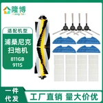 Suitable for Proscenic Sweeper Accessories Edge Brush 811GB 911S Filter Screen Main Brush Cloth
