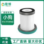 Suitable for Puppy Cordless Handheld Vacuum Cleaner Accessories T11 T11Pro Filter Element Filter Cotton Filter HEPA
