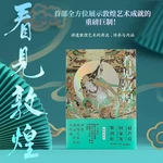 Seeing Dunhuang The Treasure of Chinese Classical Art and Folk Culture Traditional Chinese painting Art History Book