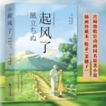 Wind Up The Beautiful Illustration I Misaki Jun Anime Novel of The Same Name Japanese Literary Novel Chinese