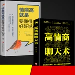2Pieces Successful Psychology Books Interpersonal Communication Books Eloquence Training To Improve Language Expression Skills