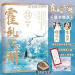 (Randomly Signed Version) "Cholera Jianghu" Best-selling Youth Novel Educational Students Learn Chinese Books Livres Libro Art