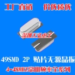 49SMD 4m 8M 16M 24M 25mhz 49S 12mhz 11.0592M 26M 27M