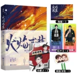 New Huo Yan Rong Zhuang Original Novel Volume 2 Gong Yingxian, Ren Yi Suspense Reasoning Chinese Fiction Book