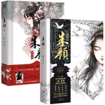 2 Books Yu Gu Yao Tv Series Original Novel Cang Yue Works Zhu Yan Chinese Ancient Style Novels Book Chinese Edition