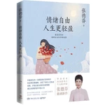 Emotional freedom, life is lighter, by Zhang Defen, mind and self-cultivation books