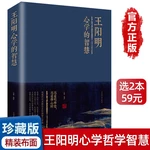 Wang Yangming's Wisdom in Mind Studies, Classic Books on Philosophy of Life, and The Unity of Knowledge
