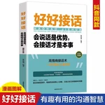 Take a Good Conversation High Emotional Intelligence Chatting Skills to Improve Speaking Skill The Art of Workplace Communicatio