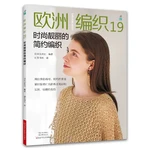 European Knitting Vol.12 Fashionable And Beautiful Simple Needle Knitting Book Pullover Shawl Bag Needle Pattern Weaving Book