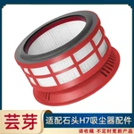 For Roborock HEPA Filter Filter Element Fittings Handheld Wireless Vacuum Cleaner H7 H6 Rear Filter Screen