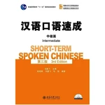 Short-term Spoken Chinese(3rd Edition) Intermediate English and Chinese Edition Spoken Chinese Textbook for Adults