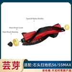 For Xiaomi Roborock Sweeping Robot Accessories S6 S5max Detachable Main Brush Roller Brush