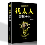 New Jewish Wisdom Book Wisdom way of thinking in business and life, strategy of getting rich, philosophical education