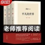 “Pingfandeshijie”by Luyao Mao Dun Literature Award Chinese Modern and Contemporary Literature Classic Novels and Essays
