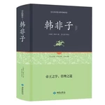 New The Complete Works of Han Feizi Collector's Edition Translation and Annotation Collection Annotation of the Whole Book