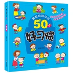 50 Good Habits to Teach Children Picture Book 3-6 Kids Baby Habit Forming Story Book Bedtime