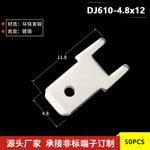 50PCS 4.8 PCB inserts solder terminals dj610-4.8*12 0.5mm and 0.8mm