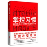 Habits: An Easy & Proven Way to Build Good Habits & Break Bad Ones in chinese edition