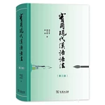 מעשי דקדוק הסיני 3rd Edition הסיני גרסת כריכה קשה סיני מורה של כלי