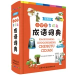 Idioms Dictionary For Primary School Students Primary School Student Learning Tools Chinese Dictionary School Supplies Books
