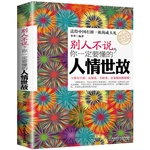 New People Don’t Say You Have to Understand the Worldliness Interpersonal Communication Skills Psychology Book for Adult