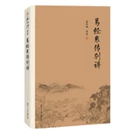 The Book of Changes by yi jing in chinese edition