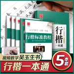 Copybook Regular Script Block Script A Pass 1 Set Of 5 Hard Pen Pens Practice Copybook Students Adult Regular Script Quick