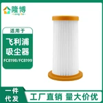 Suitable for Philips Vacuum Cleaner Accessories Filter Element HEPA FC8198 FC8199 Filter Replacements