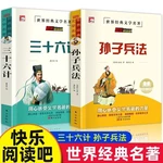 2 Books/set Sun Tzu's Art of War+Thirty Six Strategies Teenagers' Edition Color Picture Pinyin Version
