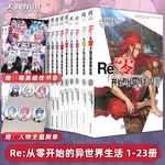 Re:Life in a different world from zero Chinese Version of The Novel Volume3 Official Collection of Featured Comics Free Shipping