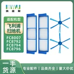 For Philips Sweeper Accessories FC8007 FC8792 FC8794 FC8796 Side Brush Filter Screen Parts Accessories