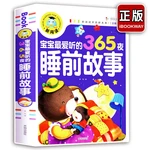 Bedtime storybook development intelligence kindergarten early education children's storybook first grade with pinyin