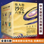Dune by Frank Herbert Volume 1-3 Thrilling Adventure Must-read Foreign Science Fiction Novels Movie Original Free Shipping