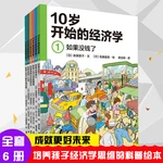 New The 6-Volume Kids Children's Financial Education Picture Book for Economics from the age of 10 Anti-pressure books Livros